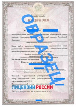 Образец лицензии на реставрацию 1 Тосно Лицензия минкультуры на реставрацию	